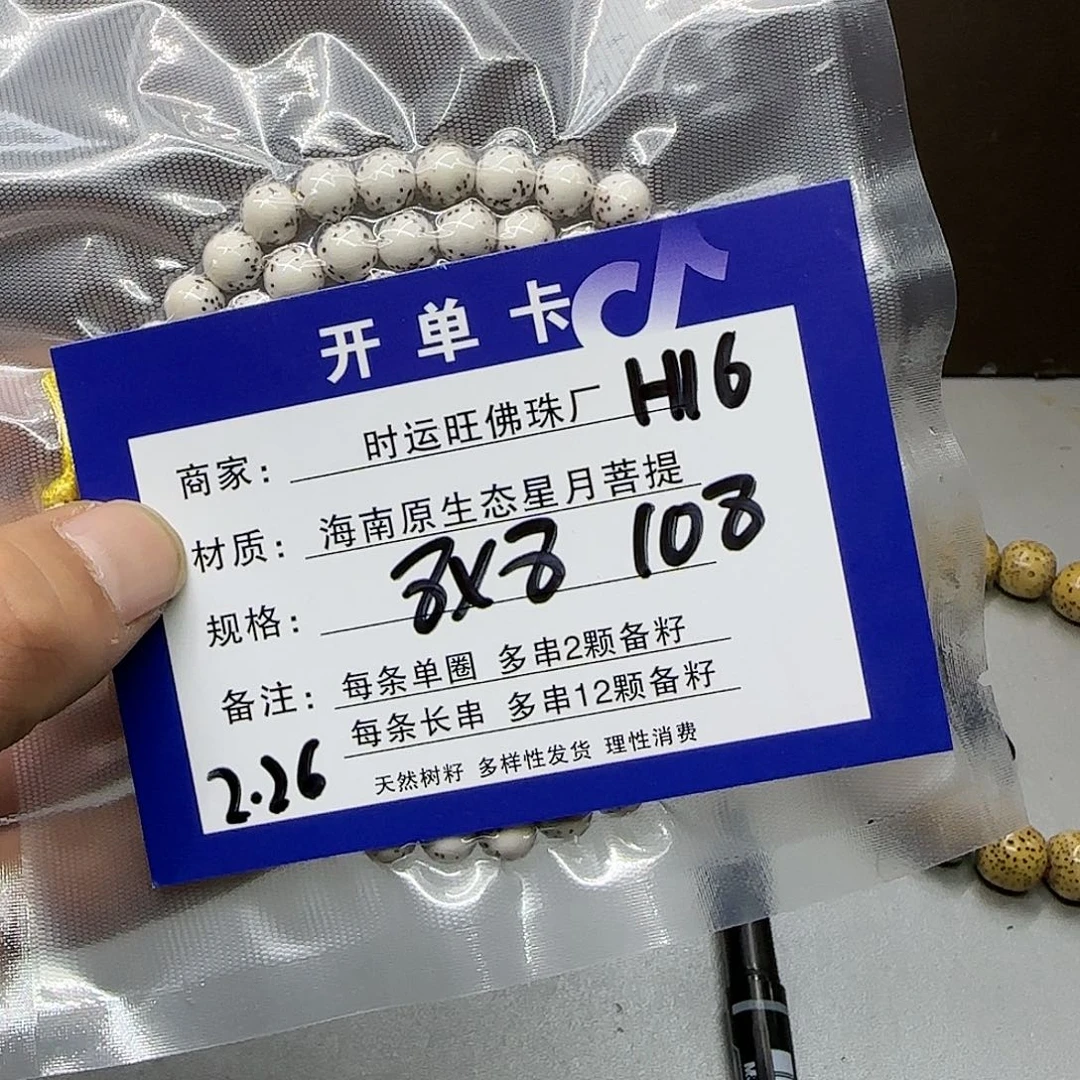 星月菩提手串H16。
