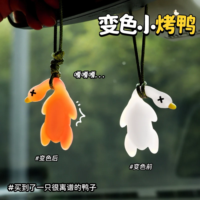 网红变色烤鸭钥匙扣卡通书包挂件小饰品可爱背包配饰创意礼品