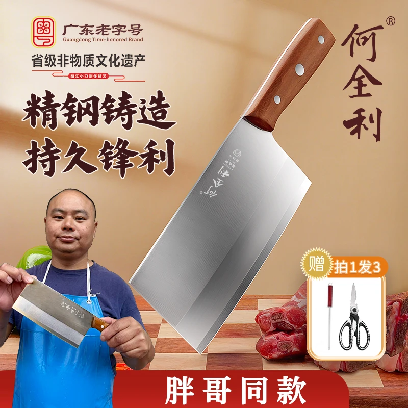 《胖哥同款》何全利文武菜刀斩切刀切片刀家用厨房用持久锋利刀具