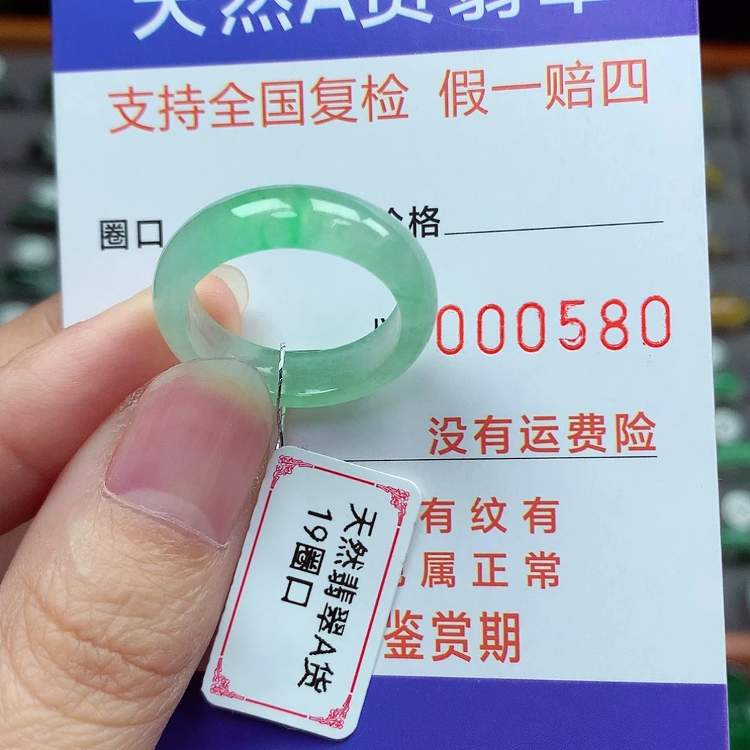 未镶嵌戒指翡翠19号