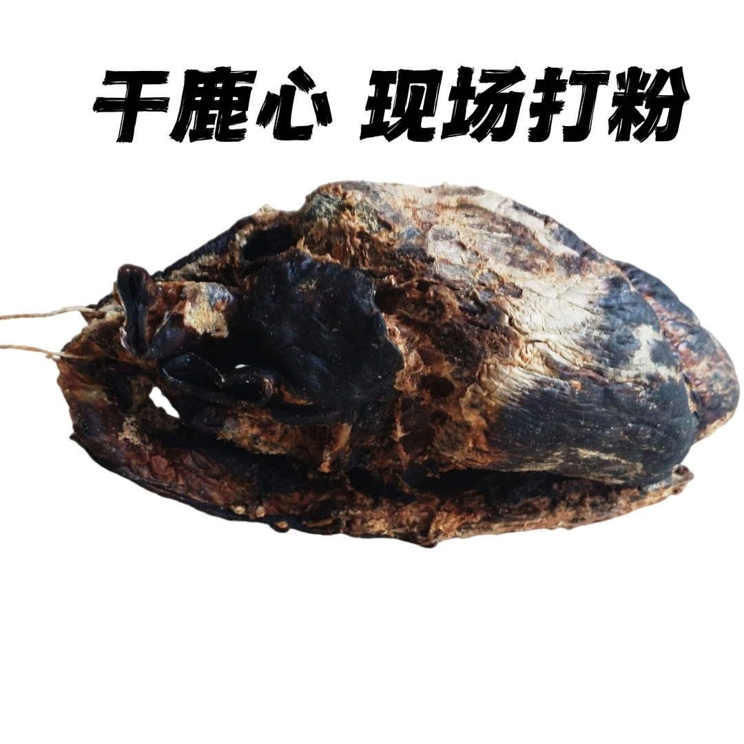 鹿心粉 梅花鹿鹿心粉 现场打粉
