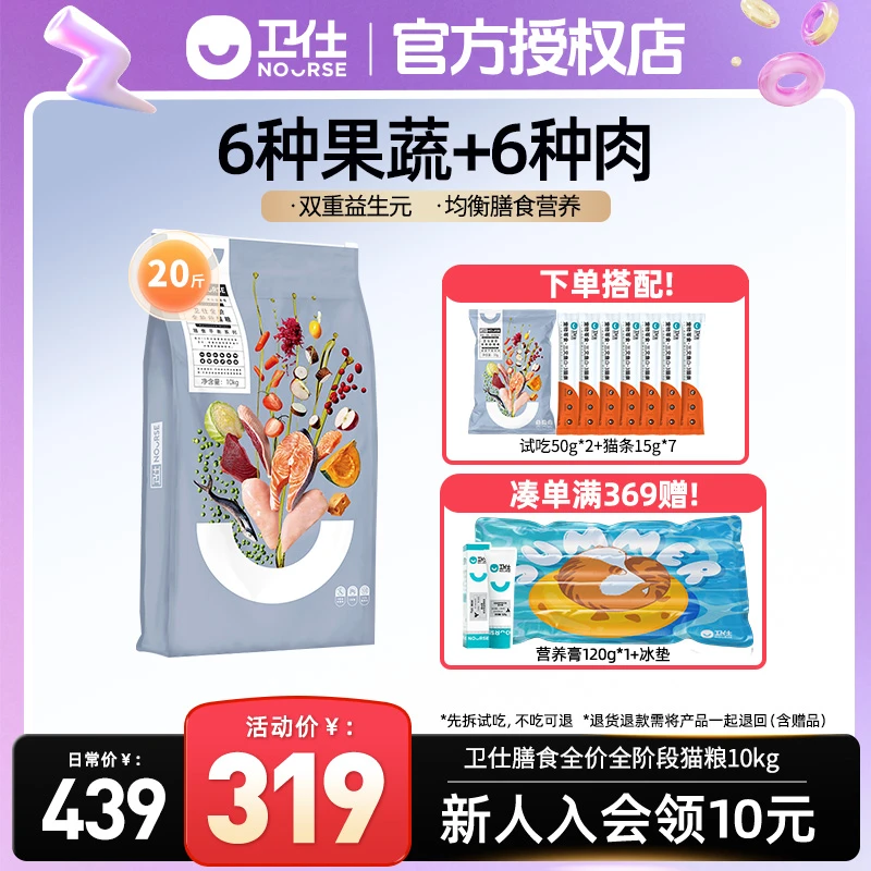 【10kg大袋】卫仕膳食平衡猫粮全价全阶段无谷高营养猫主粮成猫幼猫