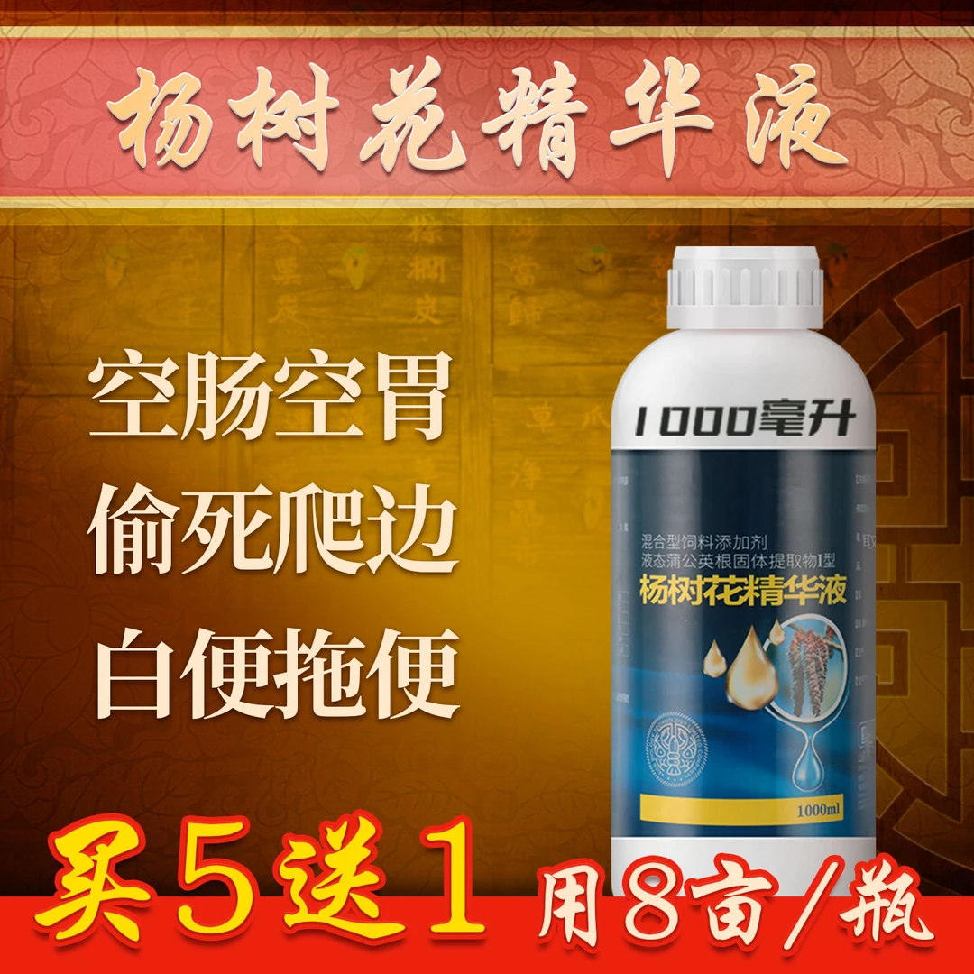 杨树花水产养殖精华液虾蟹养殖育苗改善肠道对虾偷死空肠空胃白便