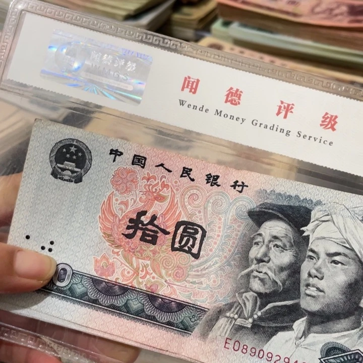 颓***年第四套旧80年10元20张