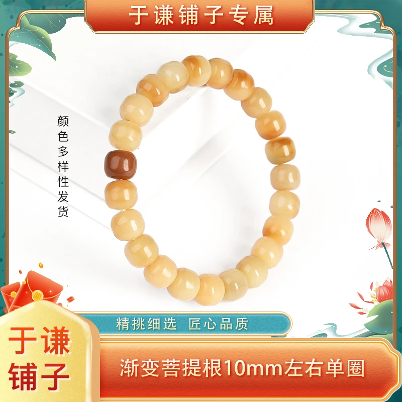 【于谦铺子专属】渐变菩提根10mm左右单圈手串