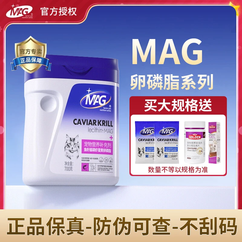 MAG猫咪专用卵磷脂u+鱼籽酱磷虾油蛋黄软磷脂宠物美毛鱼油狗狗用