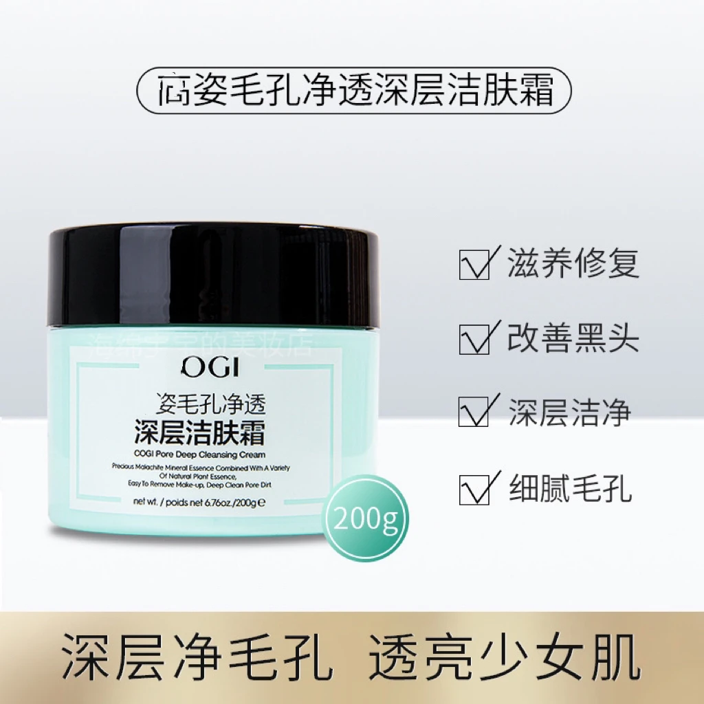高·资清洁霜去角质深层清洁脸部毛孔补水粉刺膏面部按摩膏