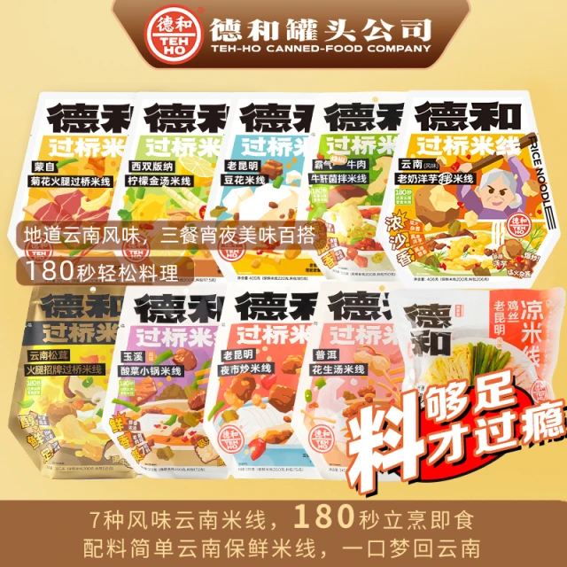 德和过桥米线酸菜小锅金汤米线保鲜粗米线袋装方便速食云南特产