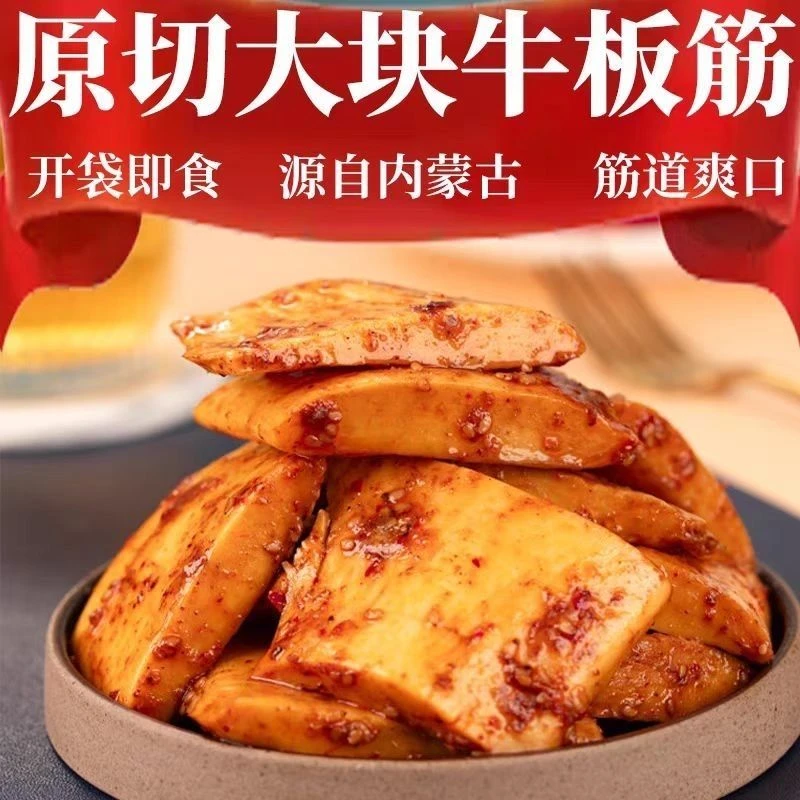 正宗内蒙古大块牛板筋手撕有嚼劲香辣休闲零食 125克1袋