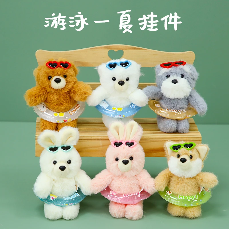 可爱泳圈毛绒公仔小熊兔仔情侣书包装饰挂件玩偶儿童礼物
