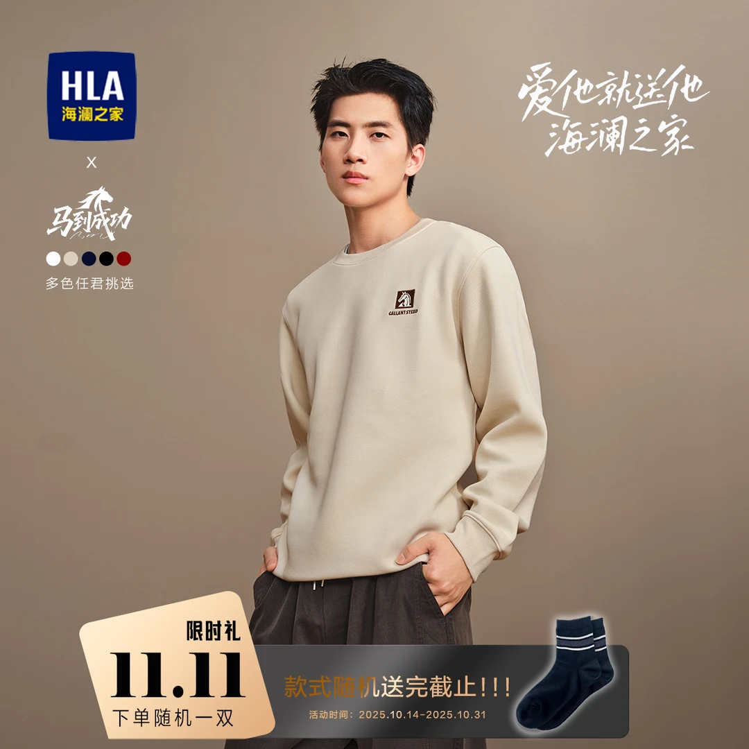 【马到成功-生肖限定】海澜之家秋冬圆领舒适刺绣卫衣男男士打底衫