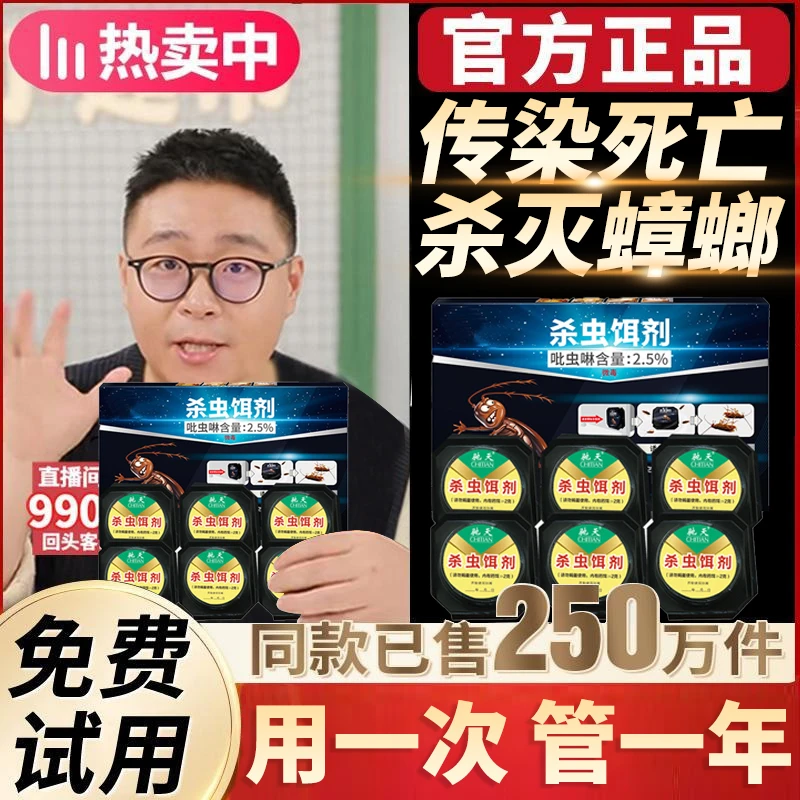 【郝邵文推荐】蟑螂药灭蟑杀虫剂家用无毒强力除蟑神器蟑螂屋饵剂