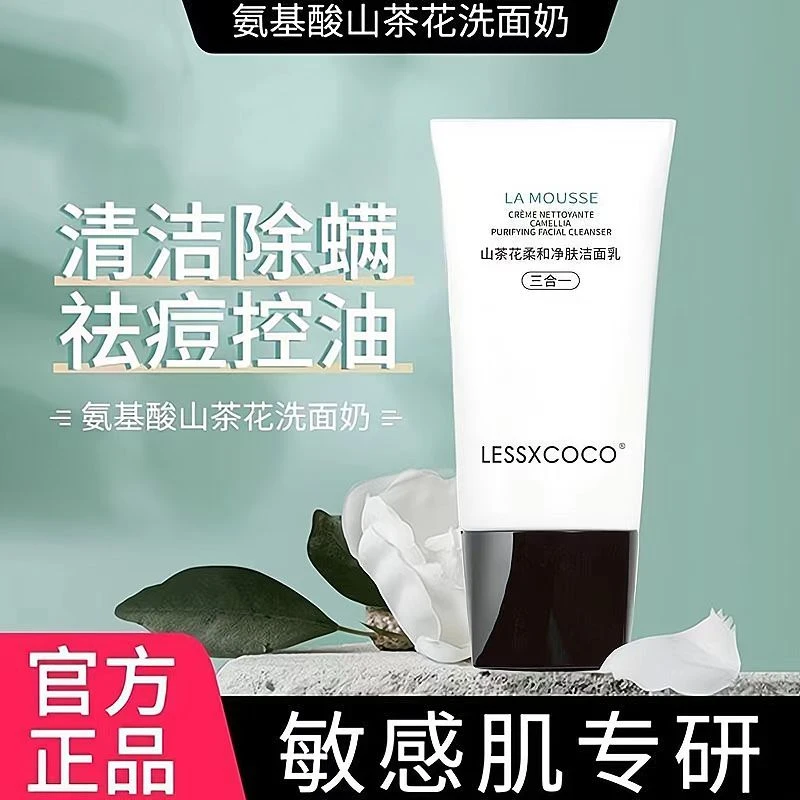 山茶花洗面奶保湿补水温和净肤控油祛痘深层清洁洁面乳卸妆乳女