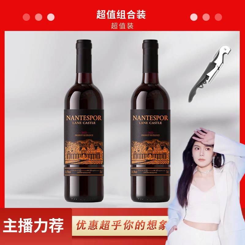 【小美】南特波尔莱恩古堡干红750ml双支装14.5%vol