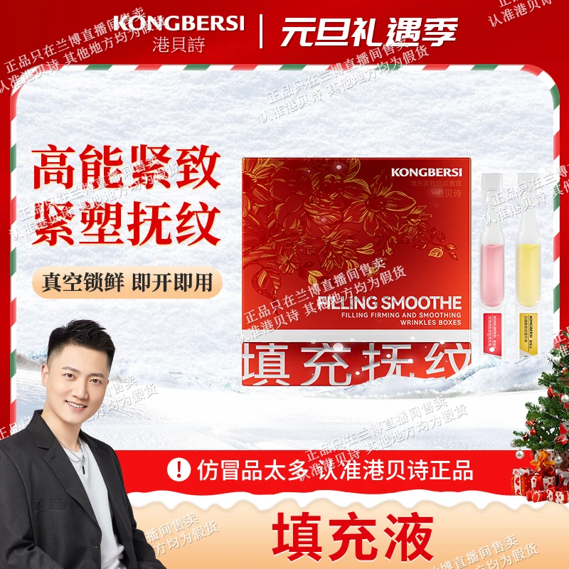 【填充液】KONGBERSI港贝诗填充紧致抚纹套盒