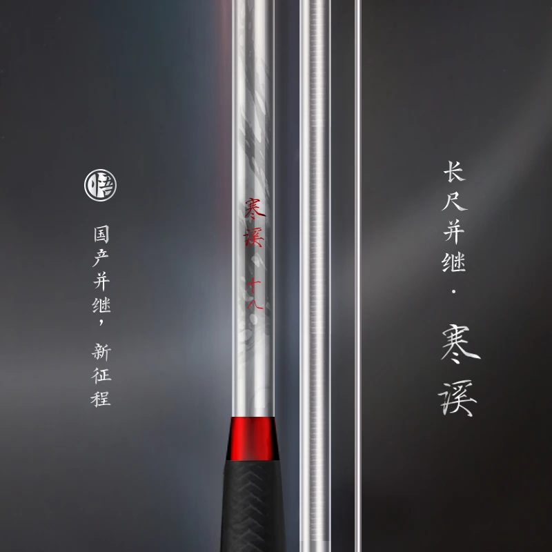国产并继新征程《悟》 寒溪 轻量长尺并继竿鱼杆4.5/5.4/6.3米