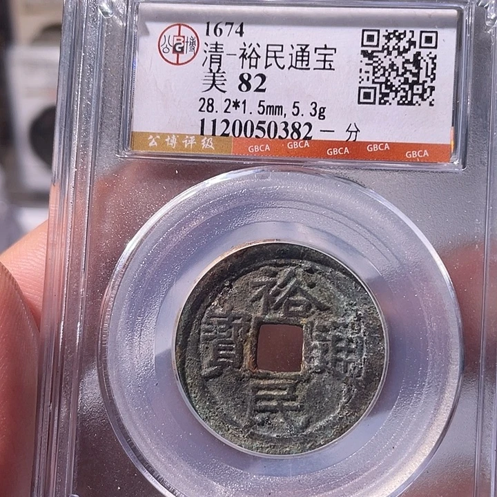 铜EB封装评级盒子币一个0382