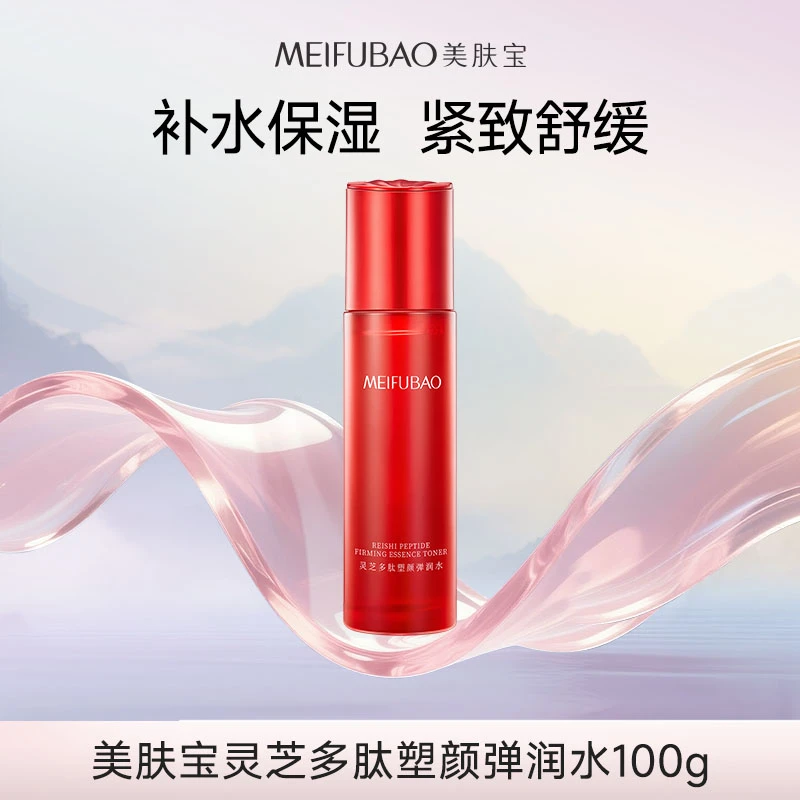 【达人专属】美肤宝灵芝多肽塑颜弹润水