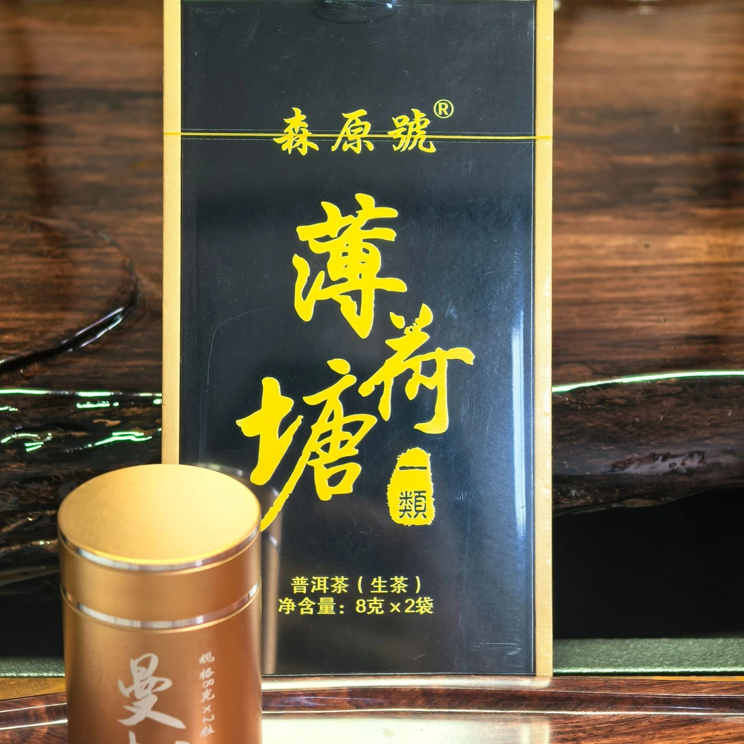 父亲节(曼松龙珠 薄荷塘)普洱生茶组合