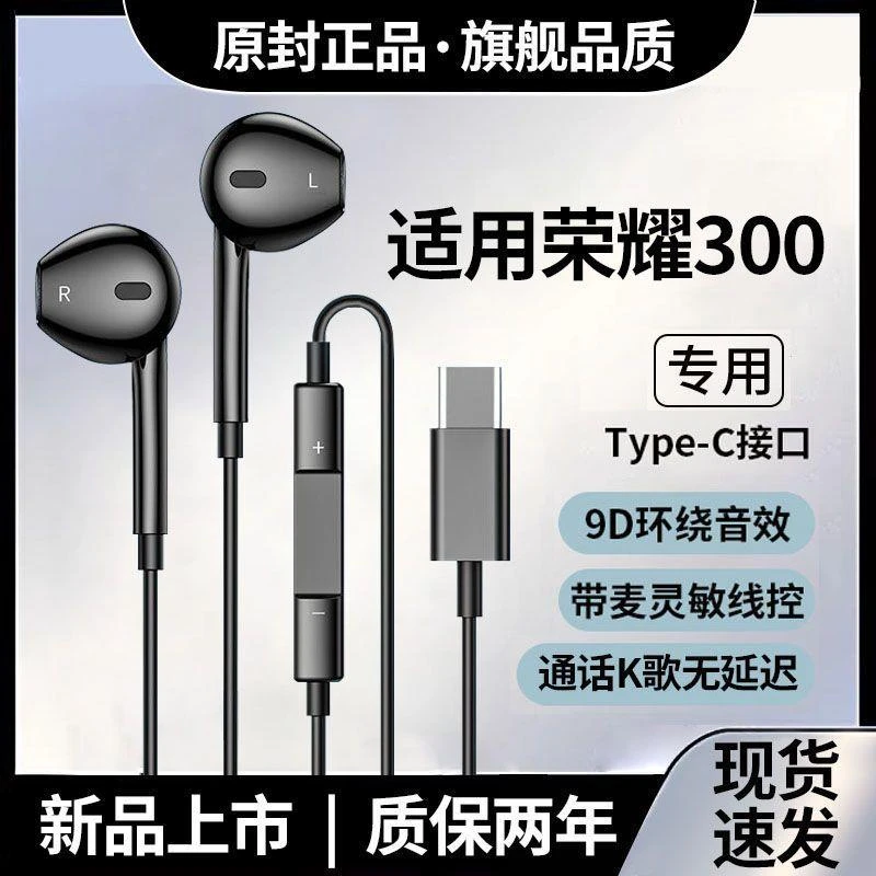 适用于荣耀300耳机有线重低音线控300耳机高音质通话降噪游戏K歌