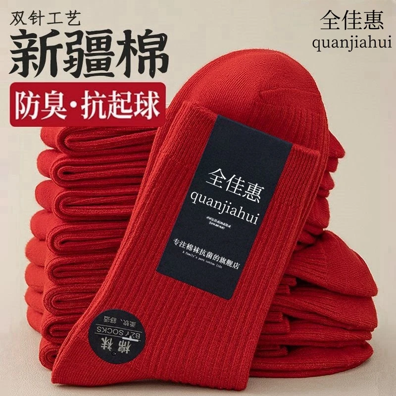 红色袜本命年【不掉色】新年红袜子女袜男袜透气情侣秋冬季中筒袜