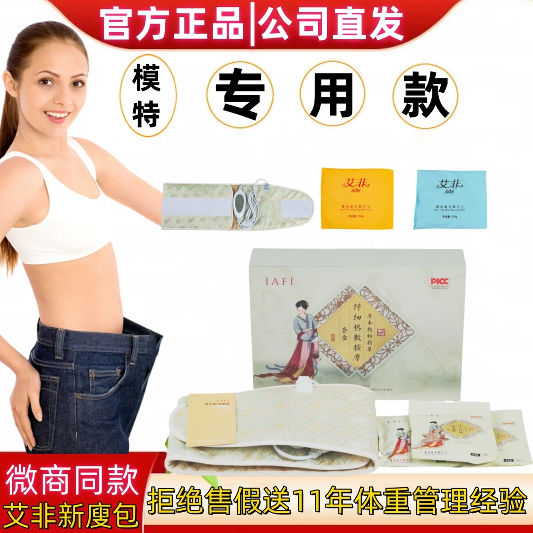 艾非草本紧致贴尊享草本丽人贴官方正品艾妃包微商同款