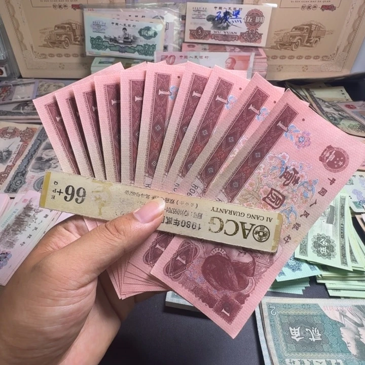 第四版人民币961 一元 10张  标十