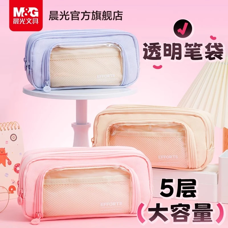 晨光透明笔袋高颜值ins风大容量简约小学初中高中生便携收纳袋