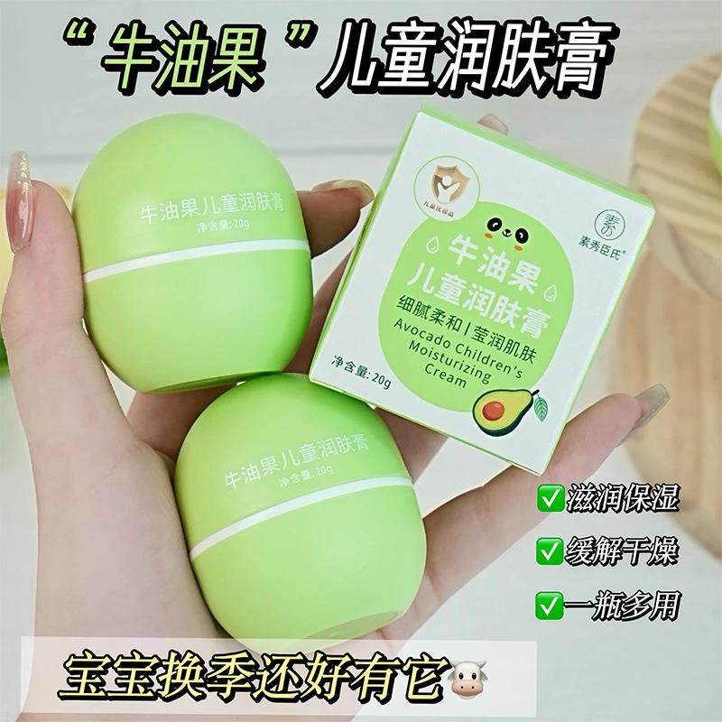 【保湿滋润】儿童牛油果润肤膏舒缓肌肤润肤霜宝宝面霜补水秋冬正品