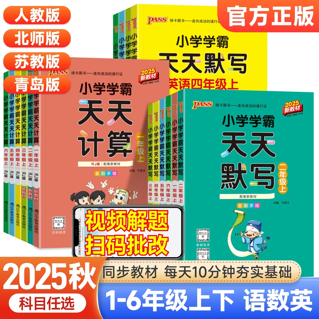 2025新小学学霸天天计算默写一年级天天默写二年级上语文数学英语