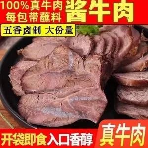【拍二 送一】五香酱牛肉健身后腿肉熟食开袋即食