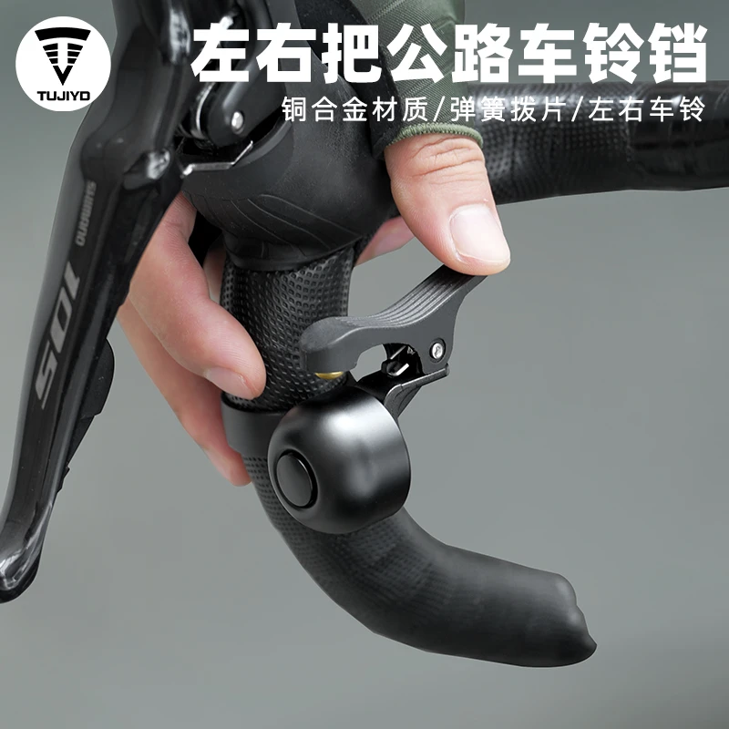 TUJIYD公路车铃铛弯把自行车超响警示喇叭单车城市通勤骑行配件