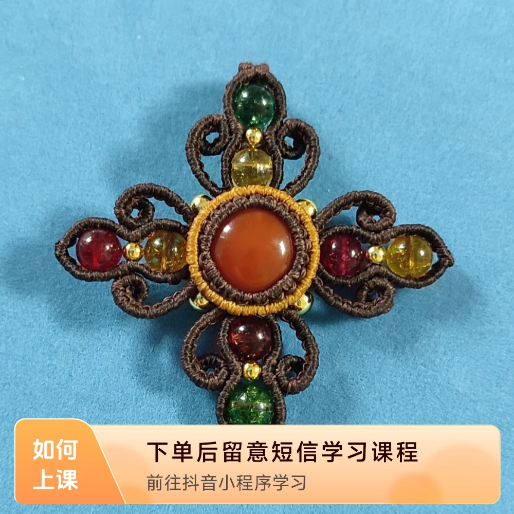 手工编绳宝相花吊坠线上视频课