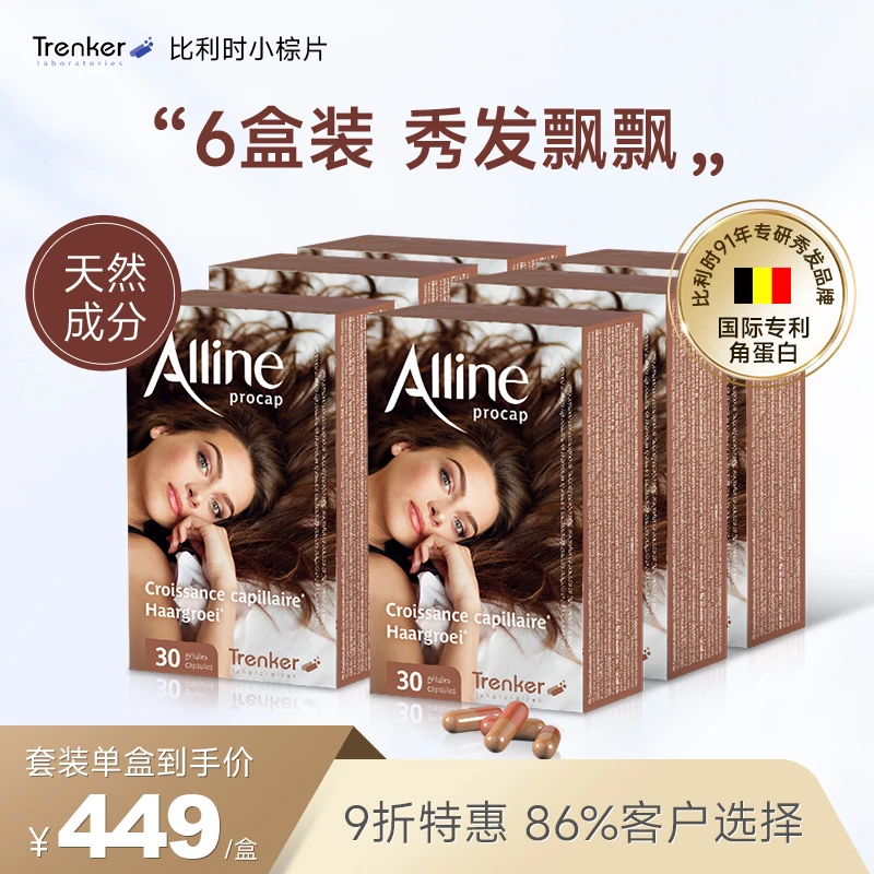 利万生比利时小棕片女性养发脱发角蛋白生物素维生素保健品（6盒）