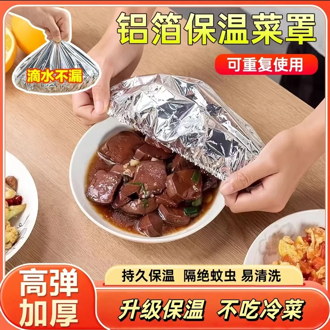 【个位数到手100个】 家用餐桌饭菜保温套铝箔恒温罩厨房保鲜隔热