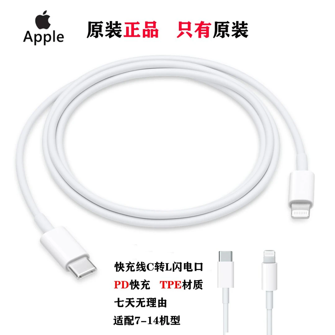 准新品 Apple/苹果 原装苹果14promax13/12/11/iPhone快充充电线