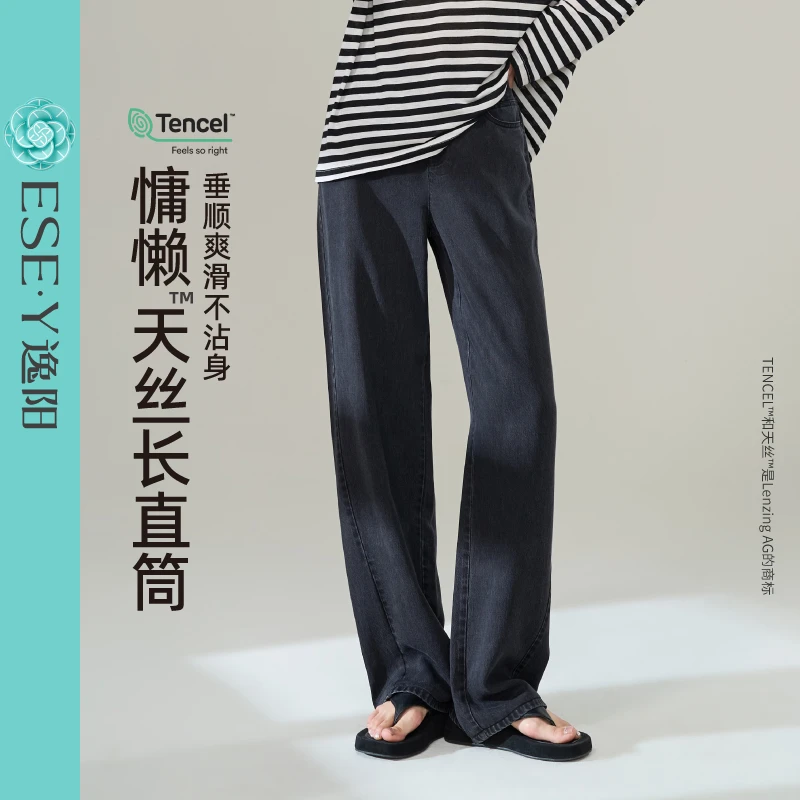 逸阳「兰精天丝面膜裤」直筒牛仔裤女25夏款高腰显瘦清凉透气阔腿裤