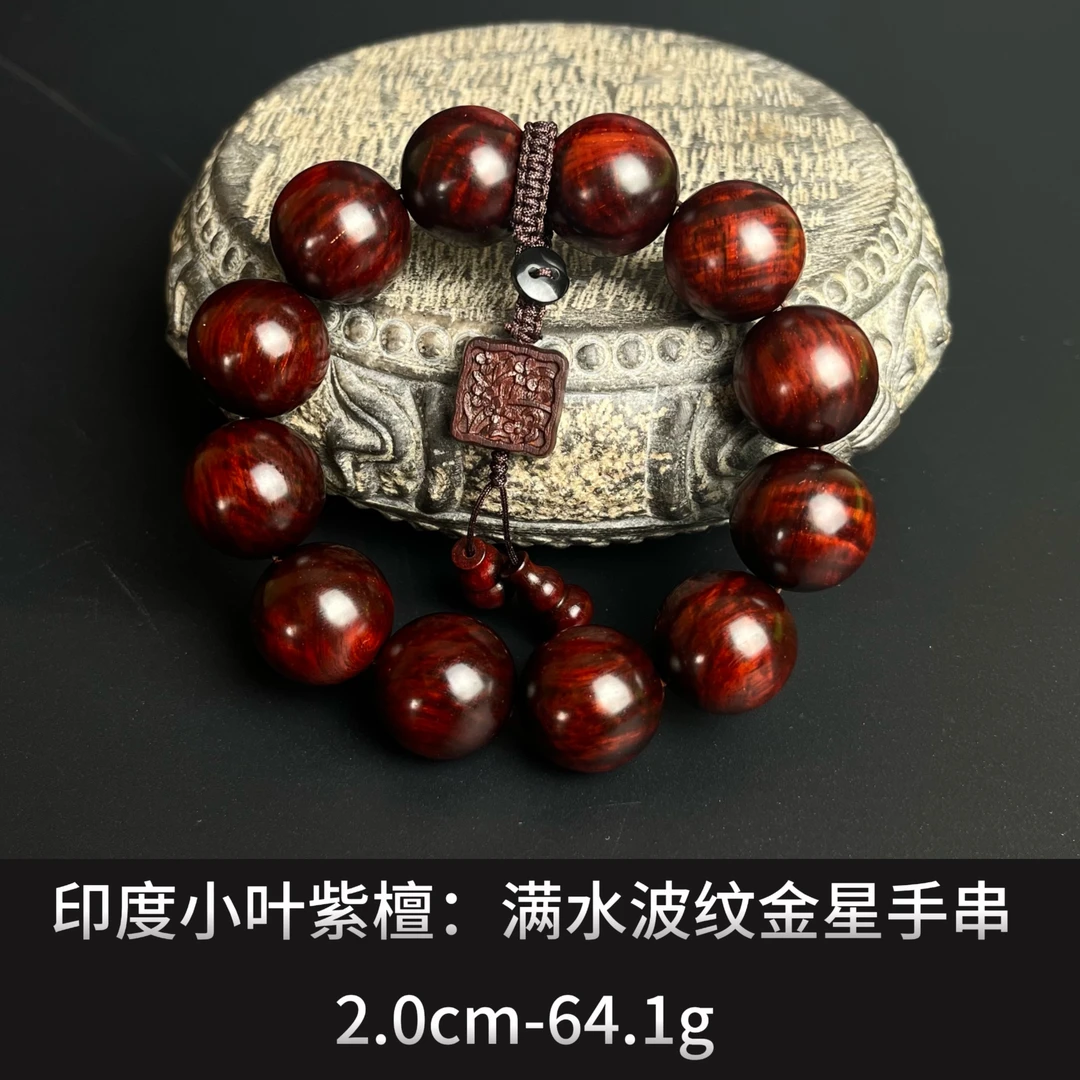 印度小叶紫檀   满水波纹金星手串  ---23849
