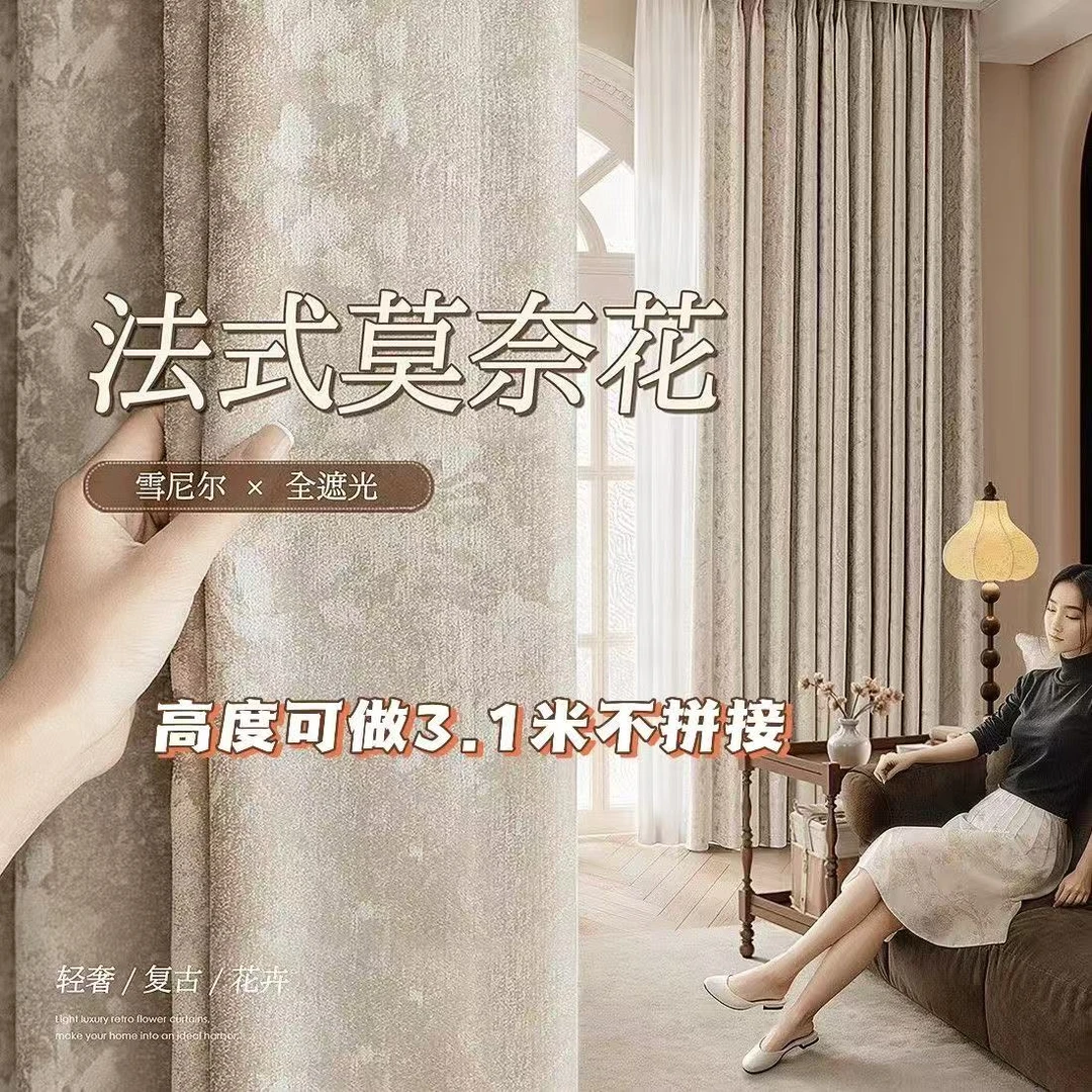 【唐顿庄园-雪尼尔】遮光窗帘客厅卧室遮阳布打孔款挂钩新款窗帘
