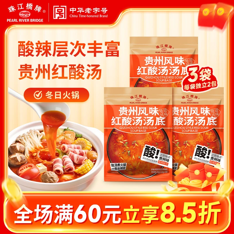 珠江桥牌贵州风味红酸汤汤底240g番茄酸辣酸汤火锅底料酸辣牛肉面