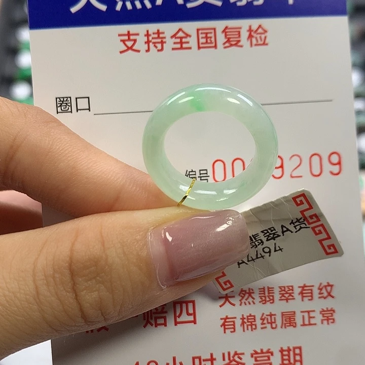 翡翠未镶嵌戒指9圈口