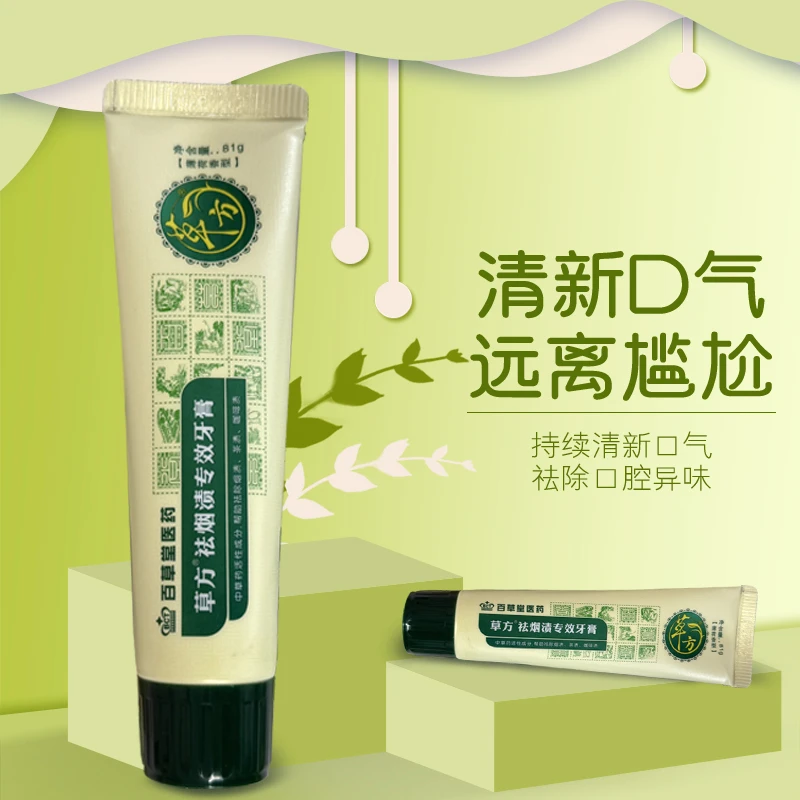 草方祛烟渍专效牙膏81g*3支帮助祛除烟渍茶渍咖啡渍护理口腔