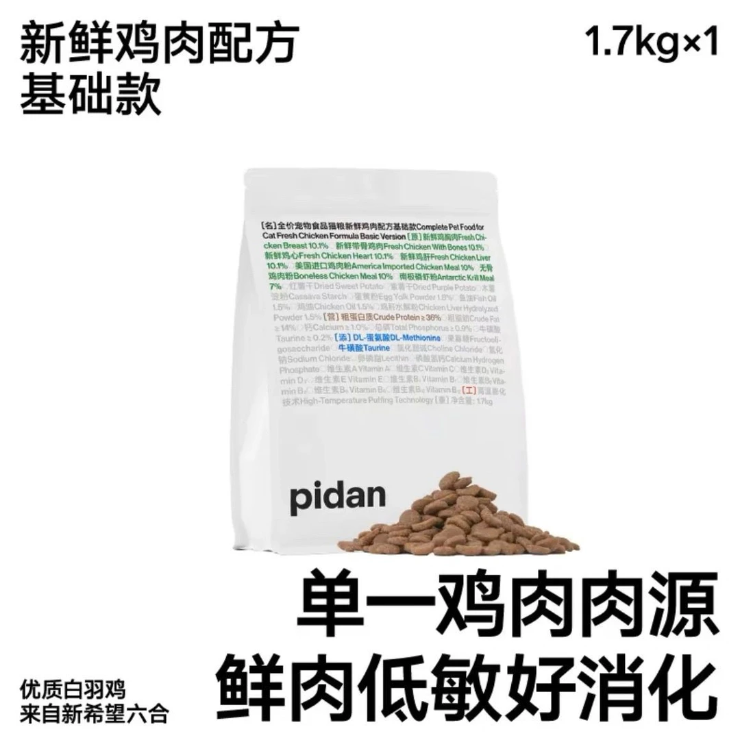 pidan猫粮单一鸡肉配方基础款皮蛋猫粮1.7kg全价膨化猫粮长肉发腮
