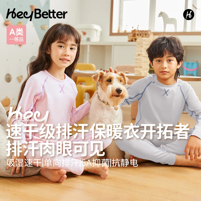 【HeyBetter】儿童姜暖暖中暖款保暖衣5A抑菌排汗速干亲子秋衣套装