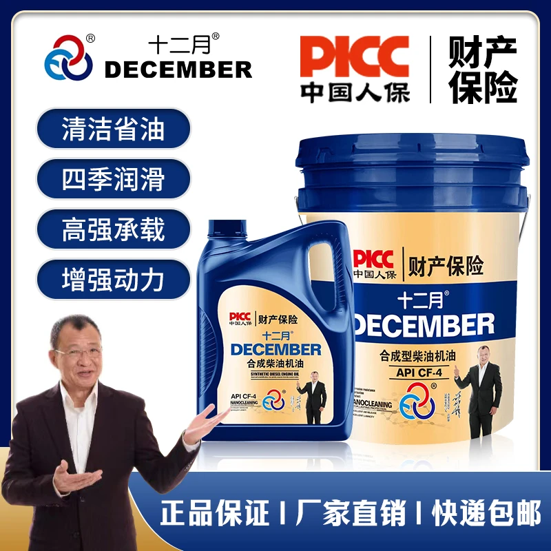十二月高性能全合成柴机油CF-4正版原厂原装大桶机动车专用