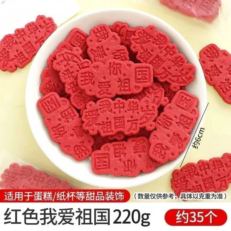 国庆节蛋糕装饰饼干我爱你祖国万岁红色粉色甜品纸杯烘焙摆件插件