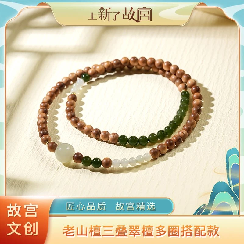 老山檀6mm三叠翠檀多圈搭配款