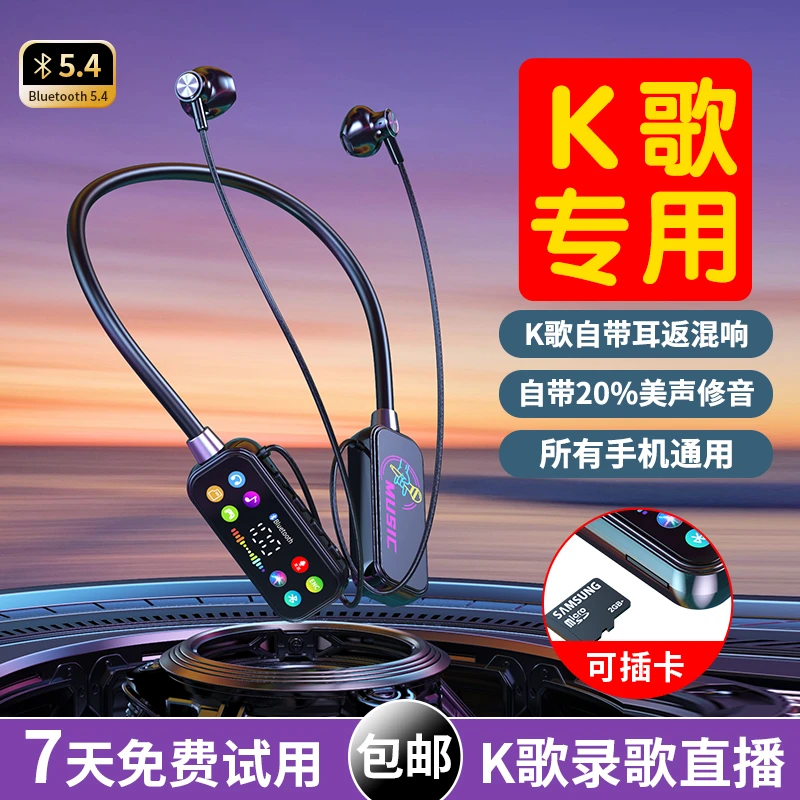 【升级高配版】无线挂脖蓝牙耳机K歌直播耳返带混响长续航9D立体音