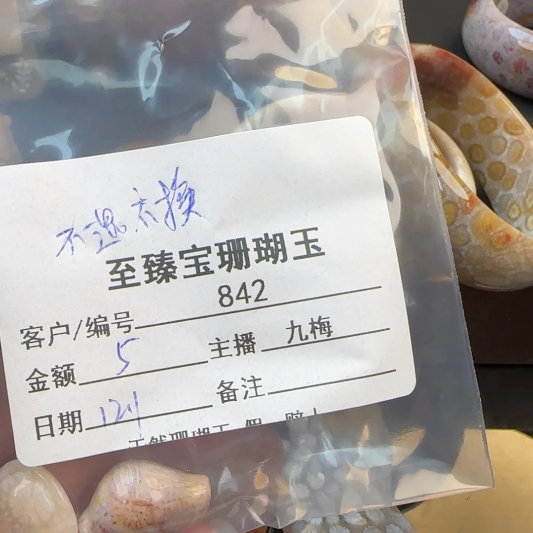 鱼***游硅化珊瑚（珊瑚玉）未镶嵌颈饰