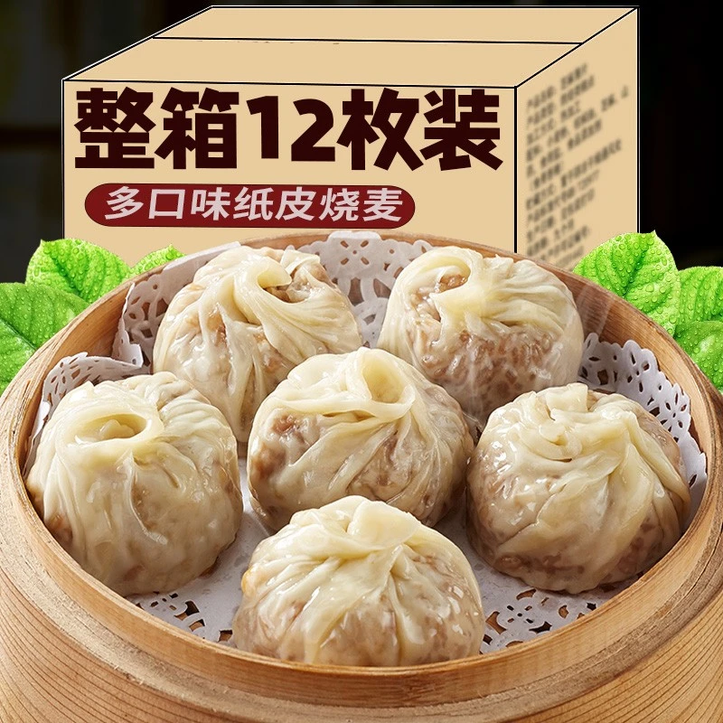 苏式纸皮烧麦烧卖速食早餐半成品肉松蛋黄芝士三丁加热即食240